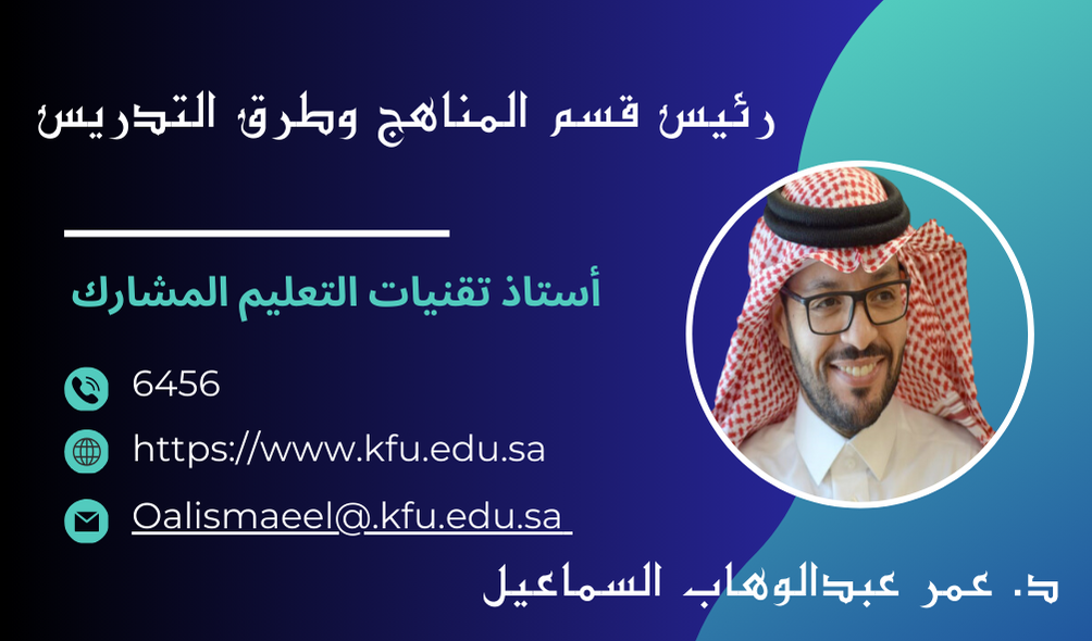 قسم المناهج تقنيات التعليم.png