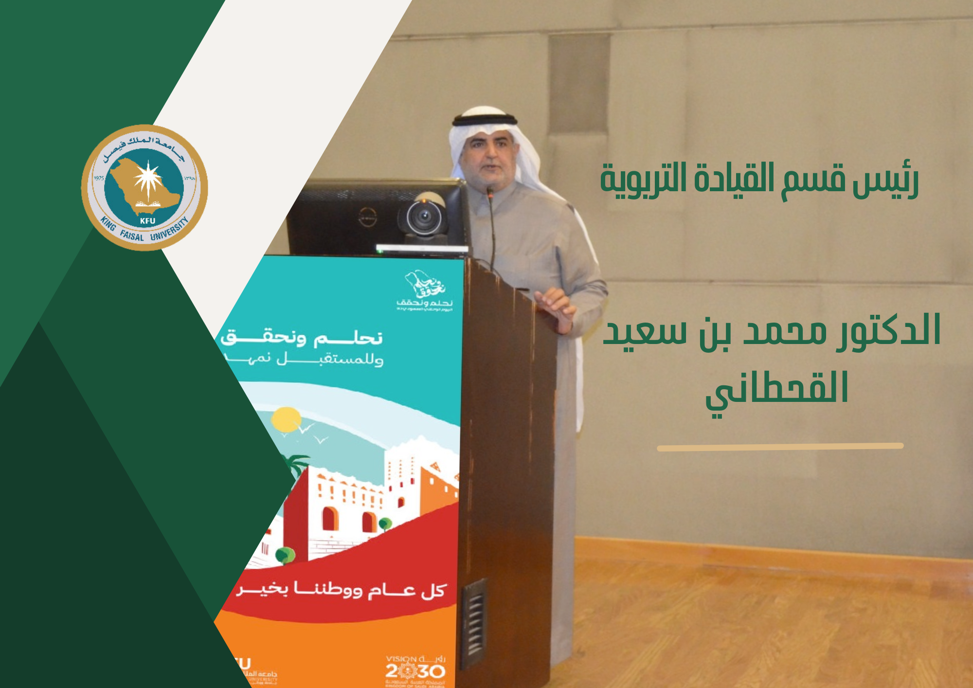 رئيس قسم القيادة التربوية.png