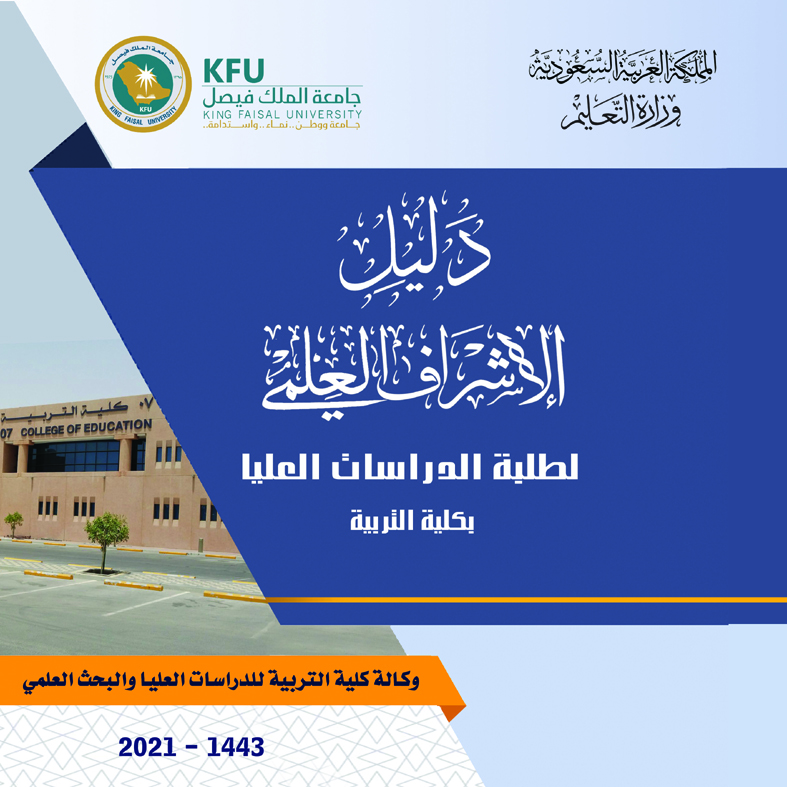 نهائي غلاف دليل الاشراف العلمي (2).jpg