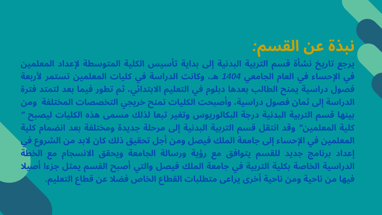 قسم التربية البدنية | كلية التربية جامعة الملك فيصل