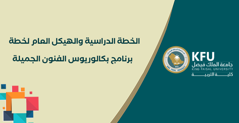 الخطة الدراسية والهيكل العام لخطة .png