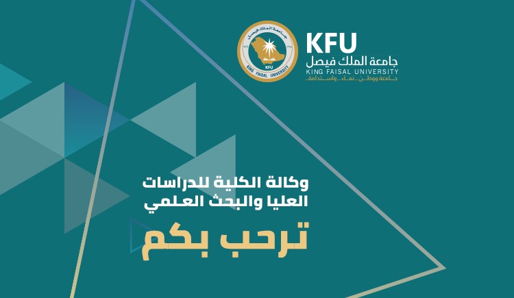 برامج الدراسات العليا لكلية الآداب | جامعة الملك فيصل