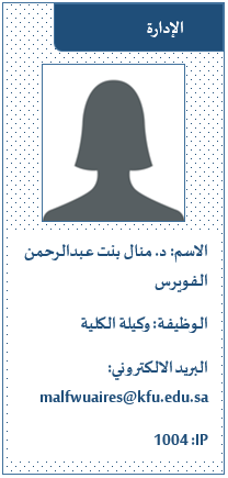 منال الفويرس.png