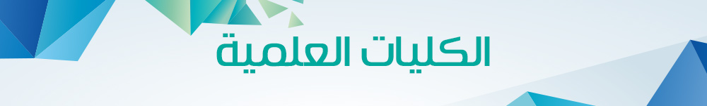  كلية 