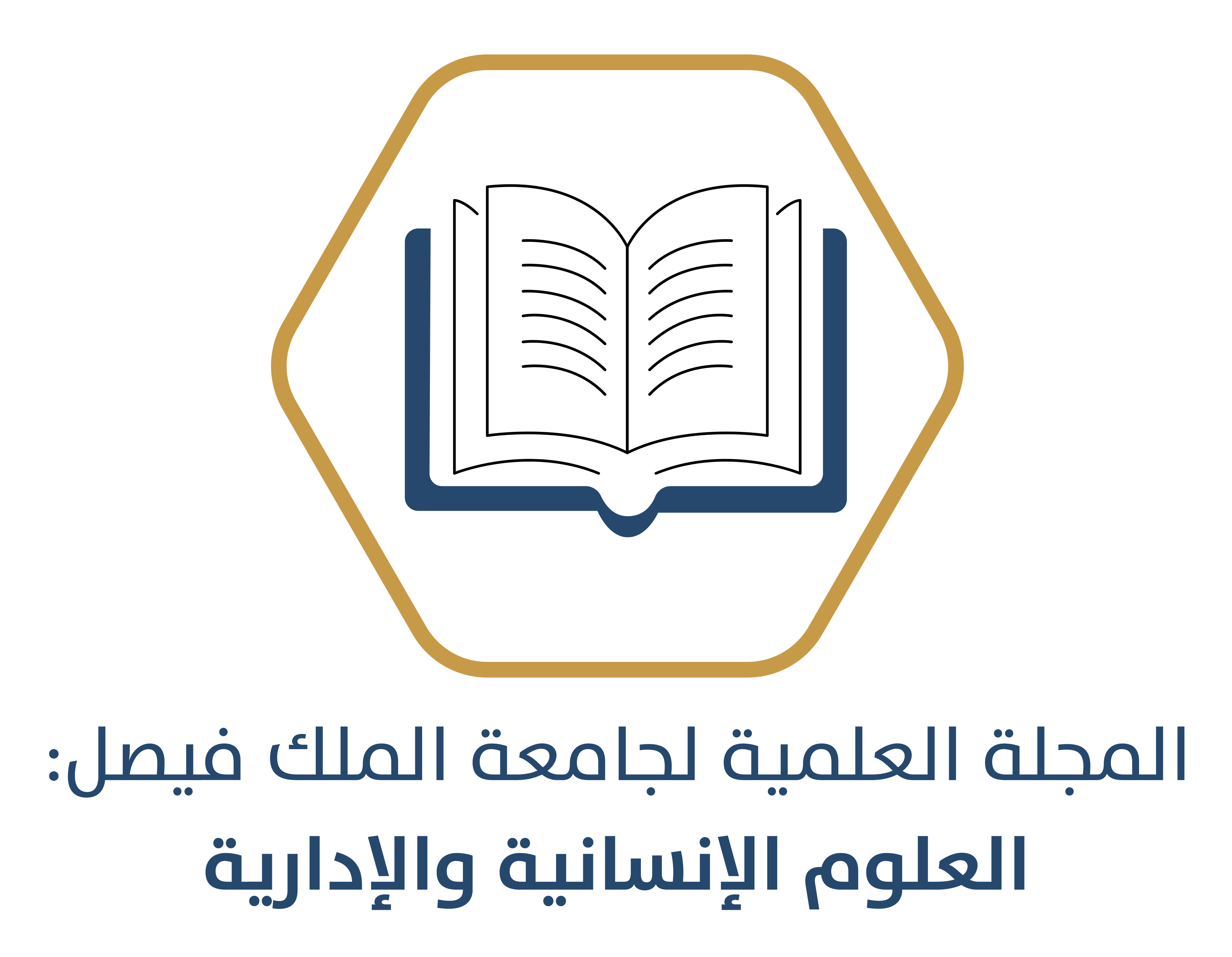 المجلة العلمية لجامعة الملك فيصل: العلوم الإنسانية والإدارية